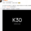 雷軍發(fā)布微博為Redmi K30至尊紀(jì)念版預(yù)熱
