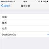 分享更改蘋果系統(tǒng)iOS中的Safari瀏覽器的默認(rèn)搜索引擎