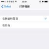 分享蘋果Safari瀏覽器必須知道的5個技巧