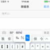介紹蘋(píng)果系統(tǒng)在iOS8下輸入特殊符號(hào)