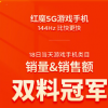 紅魔5G游戲手機在6月18日當(dāng)天