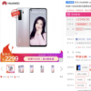 華為nova7 SE限時立減100元