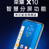 即日起榮耀X10智慧分屏功能全網(wǎng)開啟升級(jí)推送