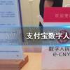 螞蟻莊園生活問答：支付寶數(shù)字人民幣怎么開通