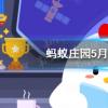 螞蟻莊園生活問答：水銀溫度計(jì)打碎了怎么處理
