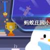 螞蟻莊園生活問答：螞蟻莊園不小心把水銀體溫計(jì)摔碎后應(yīng)該怎樣處理