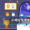 螞蟻莊園生活問(wèn)答：小雞寶寶考考你一般情況下飯后不宜馬上洗熱水澡這種說(shuō)法正確嗎
