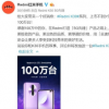 Redmi在北京正式發(fā)布了全新產(chǎn)品Redmi 30系列