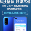即日起購買榮耀V30系列即贈價值199元的洋蔥學(xué)院精品課程