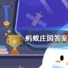 螞蟻莊園生活問答：旅游時遇到山泉水有些人認(rèn)為其水質(zhì)更好而直接飲用,這么做