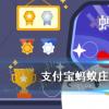 螞蟻莊園生活問(wèn)答：長(zhǎng)時(shí)間戴耳機(jī)螞蟻莊園