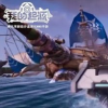 我的起源游戲中海上據(jù)點(diǎn)怎么占領(lǐng)以及海上據(jù)點(diǎn)占領(lǐng)方法