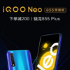 iQOO Neo 855競(jìng)速版擁有電光薄荷