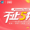 使用Huawei Pay錢包支付可享受5折優(yōu)惠
