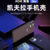 AGM黑盾lite凱夫拉手機殼采用了凱夫拉材質