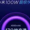 小米在研發(fā)快充方面一直都表現(xiàn)的很不錯