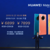 華為在深圳舉辦華為5G終端及全場(chǎng)景新品發(fā)布會(huì)