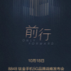 8848手機(jī)官微發(fā)布一張新機(jī)預(yù)熱海報(bào)