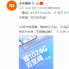 小米9 Pro 5G將于10月15日10點再次開售