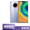 華為年度旗艦新品Mate30系列正式發(fā)布并且開售