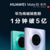 華為Mate30系列正式發(fā)布得益于強(qiáng)大的硬件實(shí)力以及驚艷的拍照表現(xiàn)