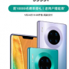 華為Mate30系列正式發(fā)布3999元起的價格讓大家忍不住大呼真香