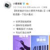 小米此前發(fā)布的小愛智能音箱曾獲得了不少人的認(rèn)可