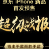 iPhone 11系列在官網(wǎng)及各大電商平臺(tái)開啟預(yù)購(gòu)