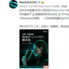 紅米Note 8系列將于8月29日下午2點在小米科技園發(fā)布