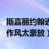 斯嘉麗約翰遜梯震門是怎么回事（外國女星的作風(fēng)太豪放）