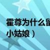 霍尊為什么留長發(fā)（長相清秀聲音聽像個(gè)鄰家小姑娘）