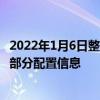 2022年1月6日整理發(fā)布:我們從官方獲取到了風(fēng)光MINIEV部分配置信息