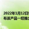 2022年1月12日整理發(fā)布：蘋果曾推出一款售價(jià)145元拋光布該產(chǎn)品一經(jīng)推出就引發(fā)網(wǎng)友熱議