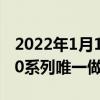 2022年1月14日整理發(fā)布：Intel至強(qiáng)W 2200系列唯一做到了零故障