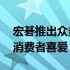 宏碁推出眾多優(yōu)異產(chǎn)品其中非凡S3獲得年輕消費(fèi)者喜愛