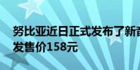 努比亞近日正式發(fā)布了新音C1真無線耳機(jī)首發(fā)售價(jià)158元