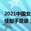 2021中國女足聯(lián)賽最佳射手（2021歐洲杯最佳射手是誰）