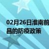 02月26日淮南前往宜昌出行防疫政策查詢-從淮南出發(fā)到宜昌的防疫政策