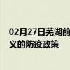 02月27日蕪湖前往遵義出行防疫政策查詢-從蕪湖出發(fā)到遵義的防疫政策