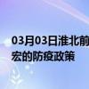 03月03日淮北前往德宏出行防疫政策查詢-從淮北出發(fā)到德宏的防疫政策