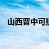 山西晉中可提供LG空調(diào)維修服務(wù)地址在哪