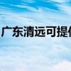 廣東清遠(yuǎn)可提供惠而浦空調(diào)維修服務(wù)地址在哪