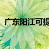 廣東陽江可提供夏普空調維修服務地址在哪
