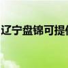遼寧盤錦可提供海爾吸塵器維修服務(wù)地址在哪
