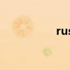 rush的結(jié)構(gòu)是怎樣的？