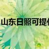 山東日照可提供櫻雪消毒柜維修服務地址在哪