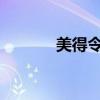 美得令人窒息的古典詩詞節(jié)選
