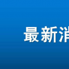 上海樓市怪相:買家因首付低被勸退 這是什么原因