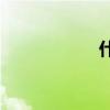 什么是破帆填量詞？