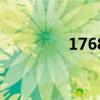 1768（關(guān)于1768的介紹）